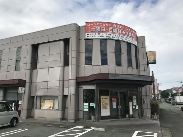 近くの熊本銀行合志支店まで161m(徒歩3分)