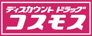 近くのドラッグストアコスモス 屋島西町店まで991m（徒歩13分）