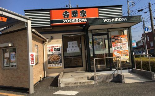 近くの吉野家 １６号線昭島緑町店まで7,664m（徒歩96分）