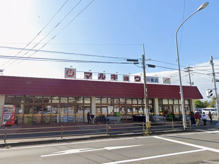 近くのマルキョウ川棚店まで2,077m(徒歩26分)