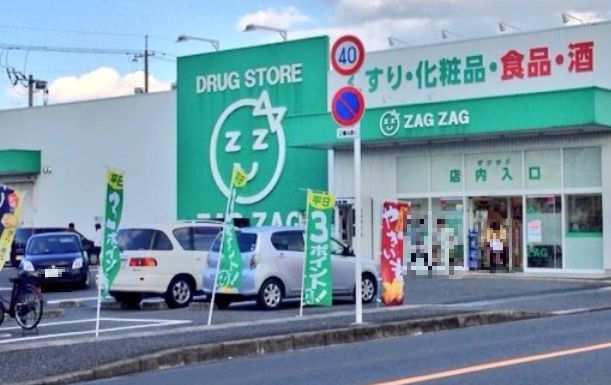 近くのザグザグ総社中央店まで392m(徒歩5分)