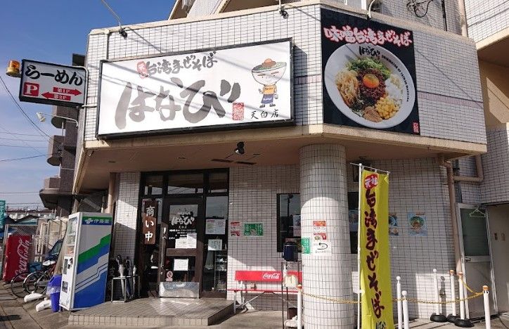近くの担々麺はなび天白店まで1,260m（徒歩16分）