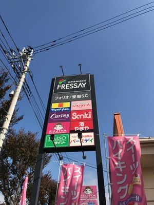 近くのフォリオ安堀ショッピングセンターまで2,156m（徒歩27分）