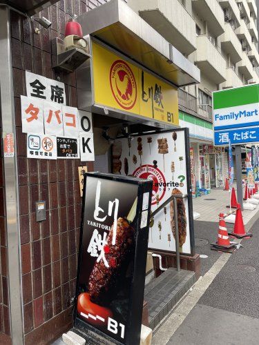 近くのとり鉄大森北口店まで713m（徒歩9分）
