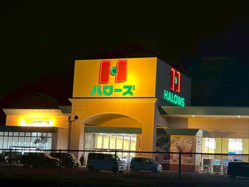 近くのハローズ 西条飯岡店まで877m(徒歩11分)