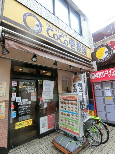 近くのカレーハウスCoCo壱番屋 JR桜木町駅前店まで1,950m（徒歩25分）