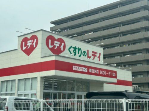 近くのくすりのレデイ 南宝来店まで829m(徒歩11分)