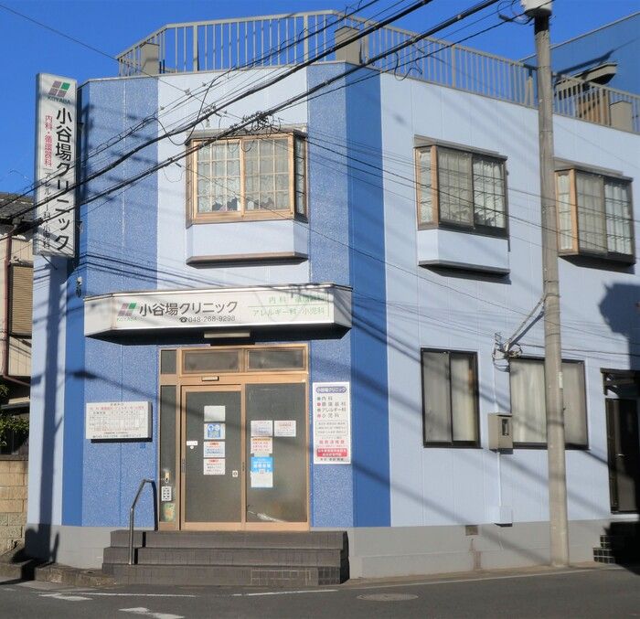 近くの小谷場クリニックまで546m（徒歩7分）