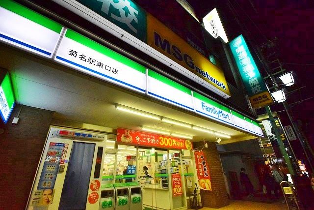近くのファミリーマート 菊名駅東口店まで95m(徒歩2分)