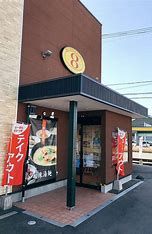 近くの8番らーめん戸出店まで518m(徒歩7分)