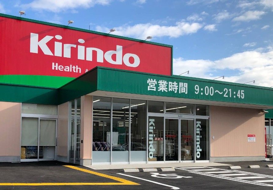 近くのキリン堂 東豊中店まで686m(徒歩9分)