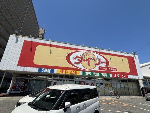 近くのザ・ダイソー DAISO チューオー二軒屋店まで744m（徒歩10分）
