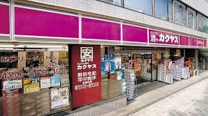 近くのなんでも酒やカクヤス 芝4丁目店まで883m（徒歩12分）