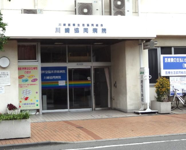 近くの川崎協同病院まで559m(徒歩7分)