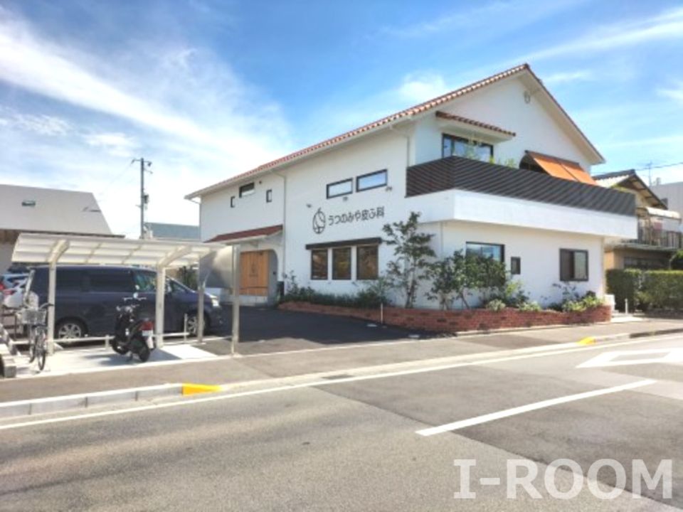 近くのうつのみや皮膚科まで176m（徒歩3分）