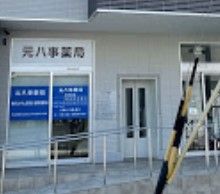 近くの元八事薬局まで181m(徒歩3分)
