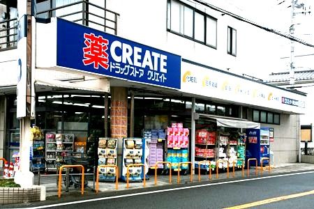 近くのクリエイトS・D 港南上永谷店まで1,034m(徒歩13分)