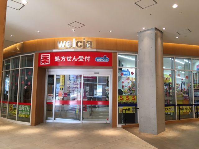 近くのウエルシアさいたま新都心けやきひろば店まで375m（徒歩5分）