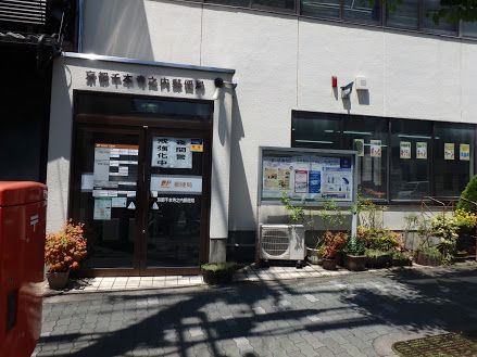 近くの京都千本寺之内郵便局まで512m(徒歩7分)