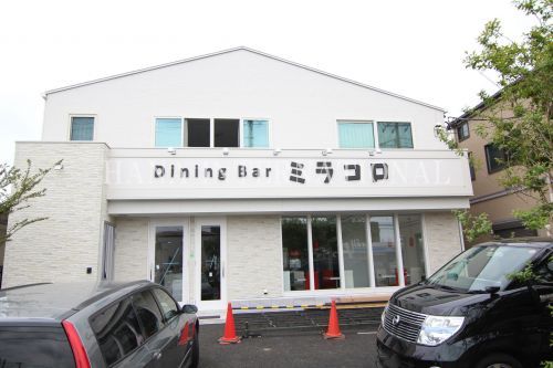 近くのＤｉｎｉｎｇ　Ｂａｒ　ミラコロまで545m（徒歩7分）