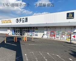 近くのTSUTAYA 土気店まで575m（徒歩8分）