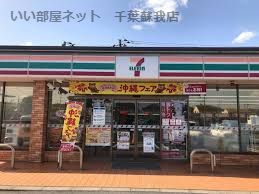 近くのセブン-イレブン 千葉あすみが丘東４丁目店まで652m（徒歩9分）