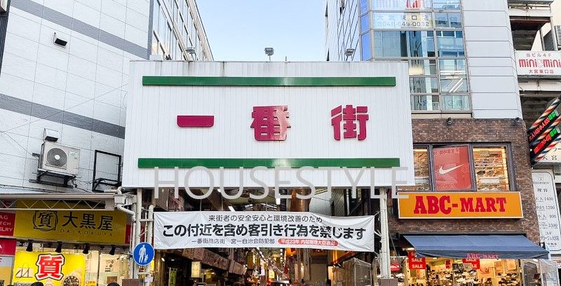 近くの一番街（商店街入口）まで1,054m（徒歩14分）