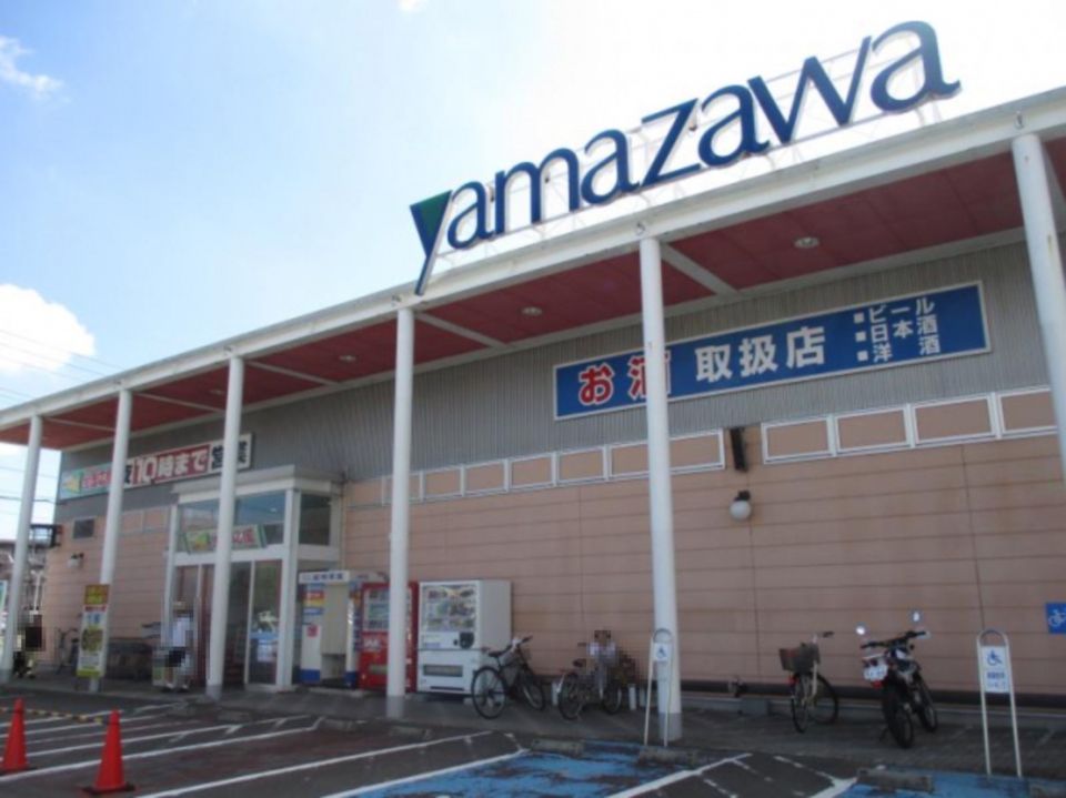 近くのヤマザワ　田子店まで768m（徒歩10分）