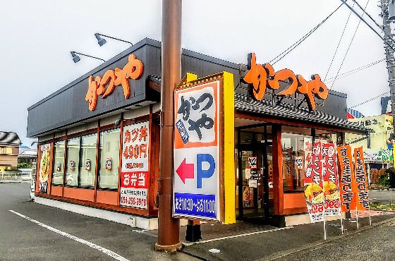 近くのかつや 静岡インター店まで580m(徒歩8分)