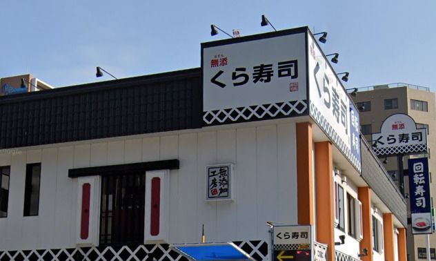 近くのくら寿司なんば元町店まで1,211m（徒歩16分）