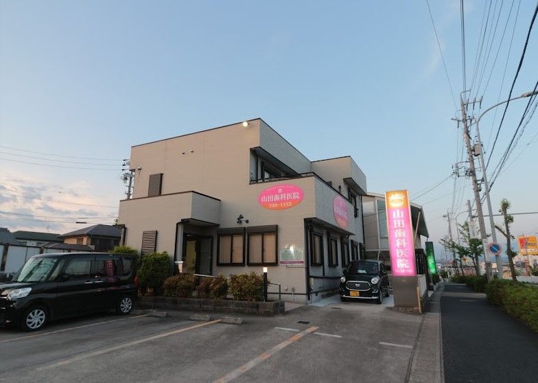 近くの山田歯科医院まで771m（徒歩10分）