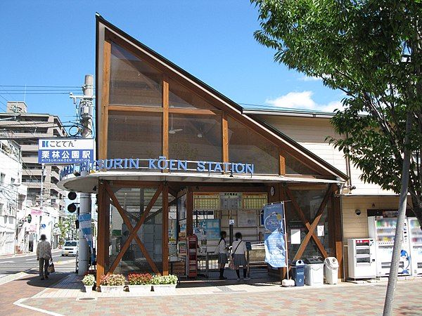 近くの高松琴平電鉄琴平線栗林公園駅まで670m(徒歩9分)