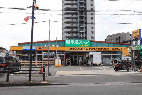 近くの京急ストア スパーク北久里浜店まで293m（徒歩4分）