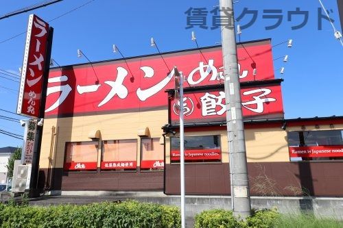 近くのラーメン　めん丸まで187m（徒歩3分）