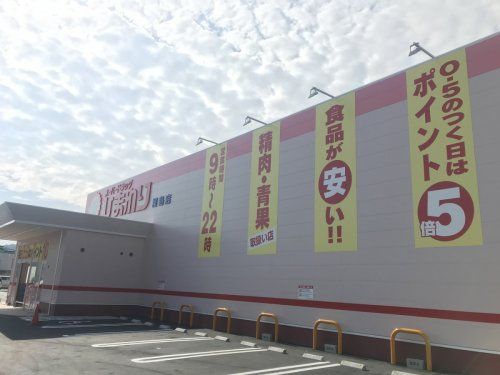 近くのスーパードラッグひまわり屋島店まで1,968m(徒歩25分)