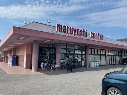近くのマルヨシセンター 牟礼店まで600m(徒歩8分)