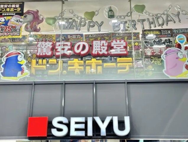 近くのドン・キホーテ西友吉祥寺店まで516m(徒歩7分)