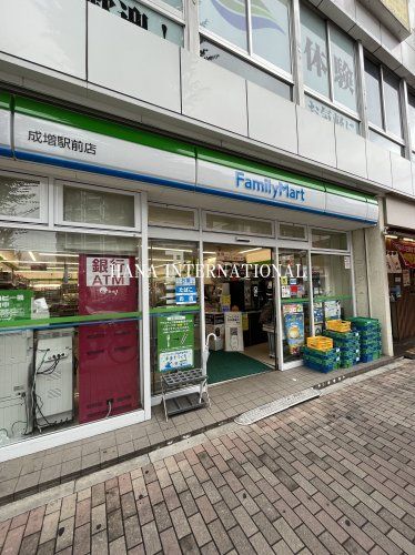 近くのファミリーマート 成増駅前店まで1,070m(徒歩14分)