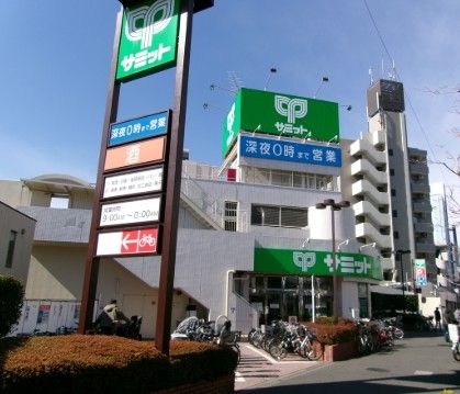 近くのサミットストア 西永福店まで396m(徒歩5分)
