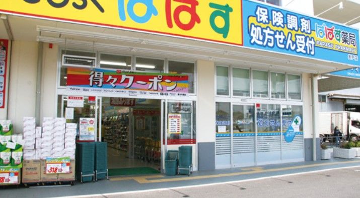 近くのぱぱす薬局 東日暮里店まで228m(徒歩3分)