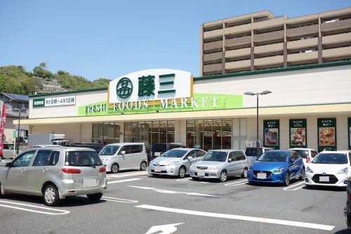 近くの藤三 片山店まで118m(徒歩2分)