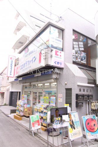 近くのドラッグストアまで145m（徒歩2分）