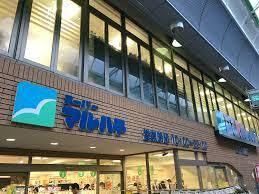 近くのスーパーマルハチ 王子公園店まで659m（徒歩9分）