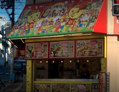 近くのじゃんぼ総本店瓦屋町店まで984m(徒歩13分)