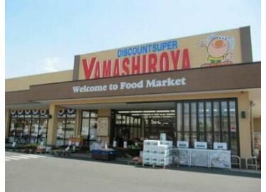 近くのディスカウントスーパーやましろや連取店まで331m（徒歩5分）