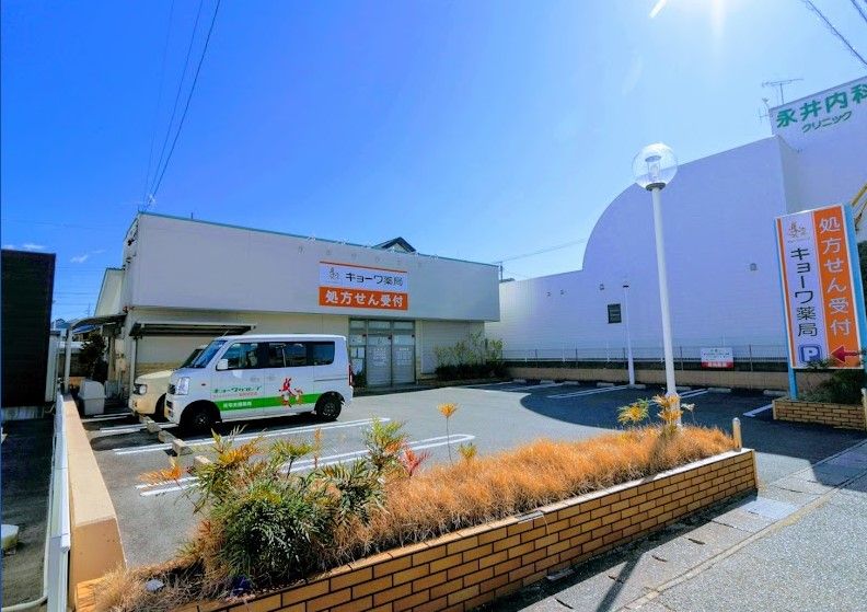 近くのキョーワ薬局長久手店まで408m（徒歩6分）