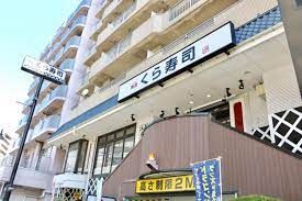 近くの無添 くら寿司 東向島店【1皿125円】都市型店まで544m（徒歩7分）