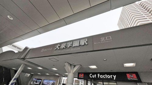 近くの大泉学園駅　北口まで1,462m（徒歩19分）