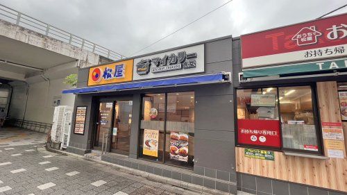 近くの松屋 府中本町店まで1,318m(徒歩17分)