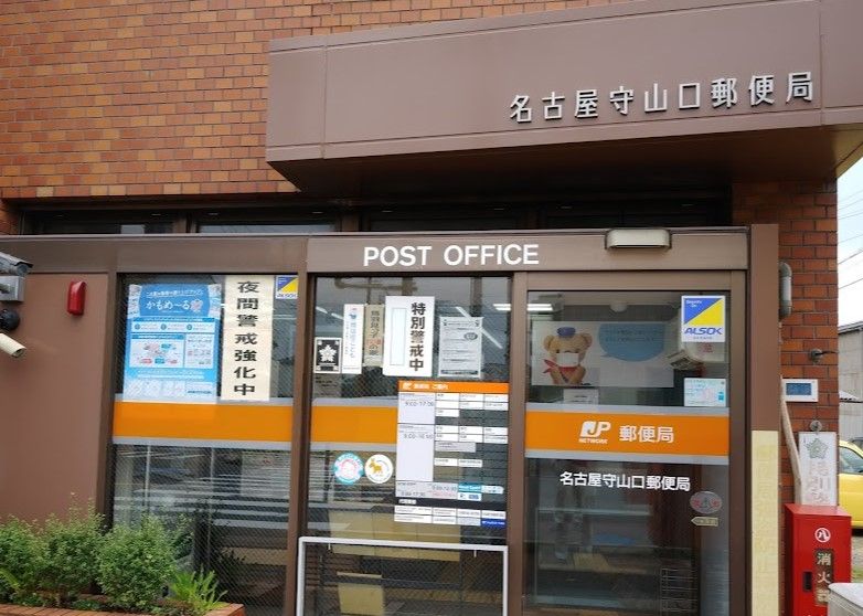 近くの名古屋守山口郵便局まで487m（徒歩7分）